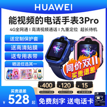 huawei children's watch 3pro