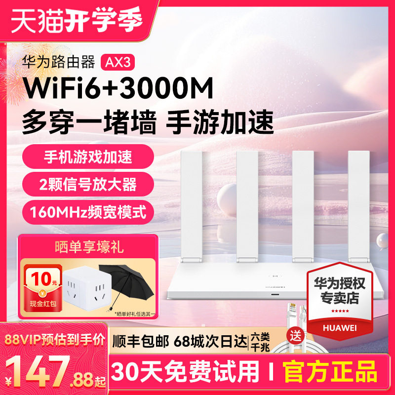[Same-Day Delivery by Sf Express] Huawei Wifi6 Wireless Router Ax3Pro High-End Version, Full House Wireless Wifi Coverage for Large Households, 3000m Fiber Optic Router, Home High-Speed Gigabit Wall-Penetrating Router