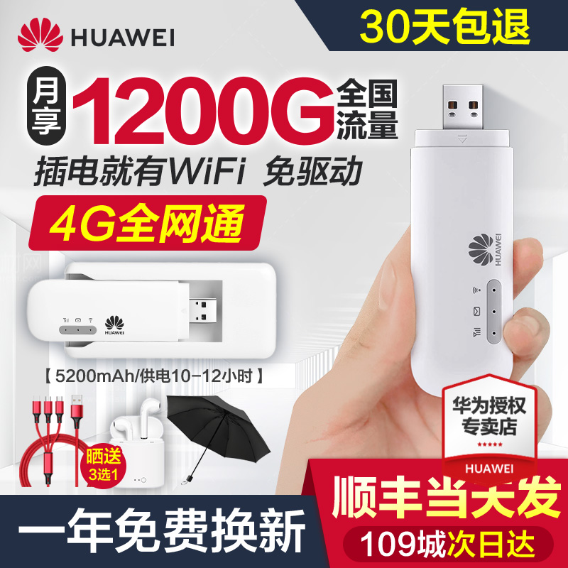 (Shunfeng Speed Fat) Huawei e8372 accompanying wifi2mini carry-on 4g wireless router Card-in-card wireless card wireless card Internet access to the internet Bausb mobile WiFi