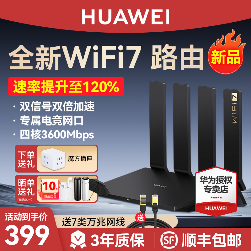 (new product WiFi7) Huawei WiFi7 wireless router BE3Pro full house wireless WiFi coverage big family type mesh networking optical fiber dual-frequency router for home high speed one thousand trillion wear