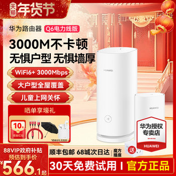 Huawei Q6 Dual-Band Router for Home Use, High-Speed Gigabit Port, Wired Mesh Networking, Distributed System for Large Homes and Villas, Ap Panel, Power Cat, One-To-Two/Three, Whole-House Wireless Wifi Coverage
