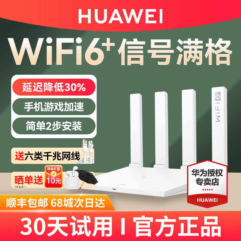 【SFエクスプレス送料無料】Huawei WiFi6ルーター 家庭用高速ギガビットポート 大型マンション全館ワイヤレスWiFiカバレッジ 3000M光ファイバールーター AX3 デュアルバンド AX2pro 壁貫通キング