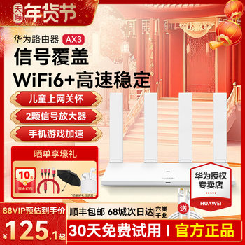 Huawei Wifi6 Wireless Router for Home Use, High-Speed Gigabit Ax2Pro Dual-Band, Large Home Full-House Wifi Coverage, Gigabit Router for Home Use, Wall-Penetrating King Ax3000 Flagship Store Official Flagship