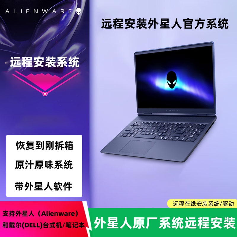 Dell Alienware Alien Laptop/Desktop Computer Official Original Windows System