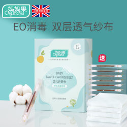 Newborn Umbilical Cord Protection Disposable Belly Protector Newborn Baby Belly Circumference Navel Gauze Abdominal Bandage Protective Wrap