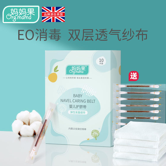 Newborn umbilical cord disposable belly protection newborn baby belly circumference belly button gauze abdominal belt sticker protection bag