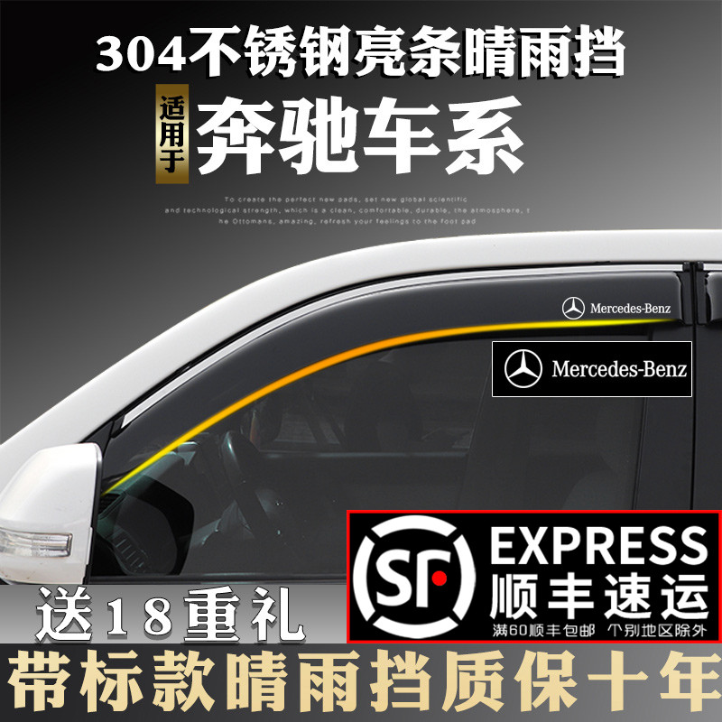 Apply the Benz C180L C260L C260L C300 C300 C300L converted to special car window clear rain and rain eyebrow