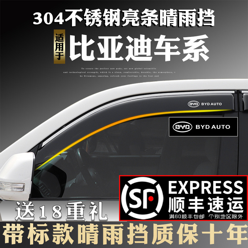 Suitable for BYD BYD E1 E2 E2 E6 E6 changed decoration special car window clear rain and rain brow canopy shelter