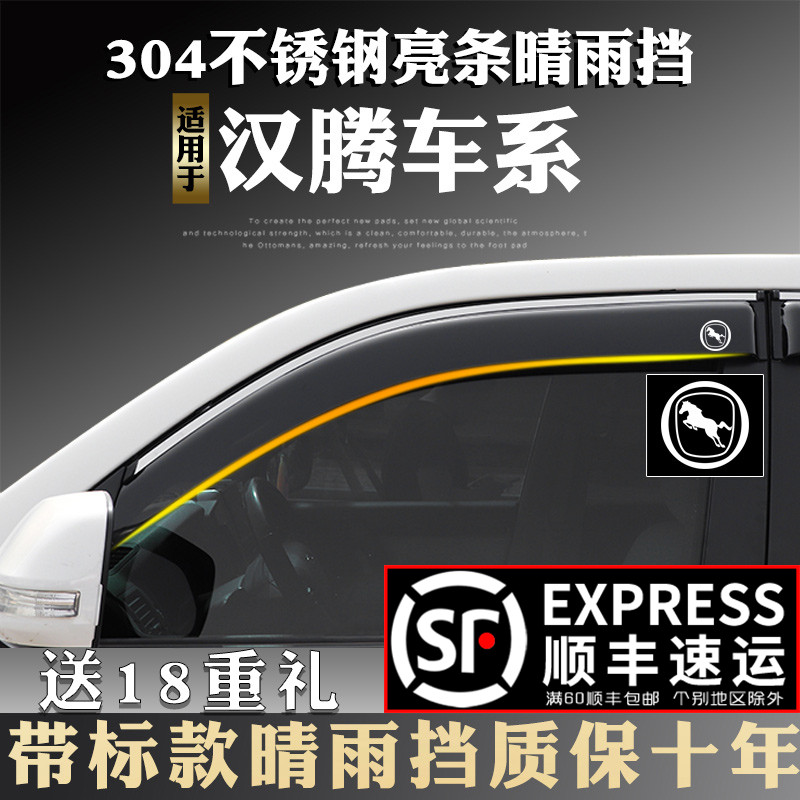 Suitable for hanten X5 hanten X7 PHEV modified decorated car window special barometer for rain and rain brow canopy