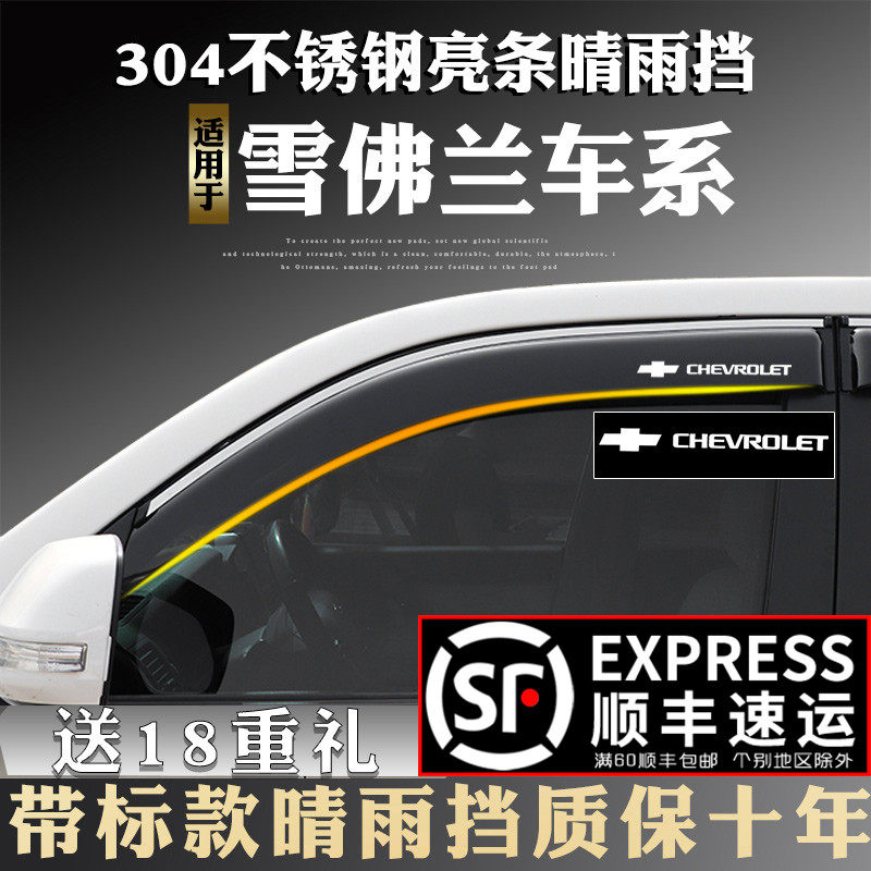 Applicable to Chevrolet Lechi Lefeng Lefeng RV Kopaci modified special window sunny and rainy to cover the rain, eyebrows and rain