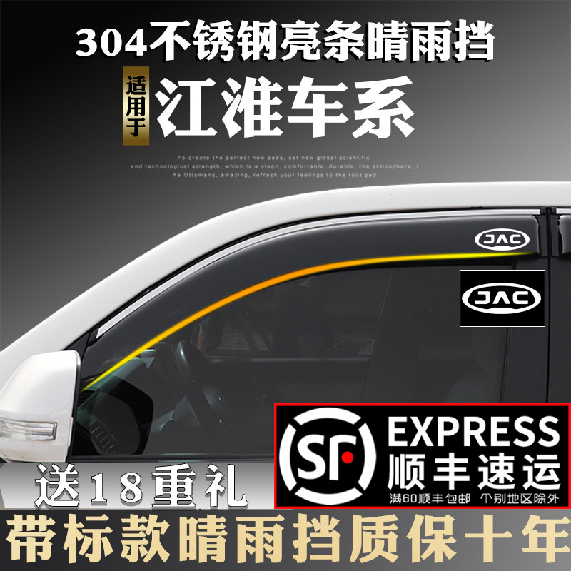 Suitable for Jianghuai Ruifeng A60 Jianghuai Xingyue modified special window for rain and rain, rain cover, rain cover