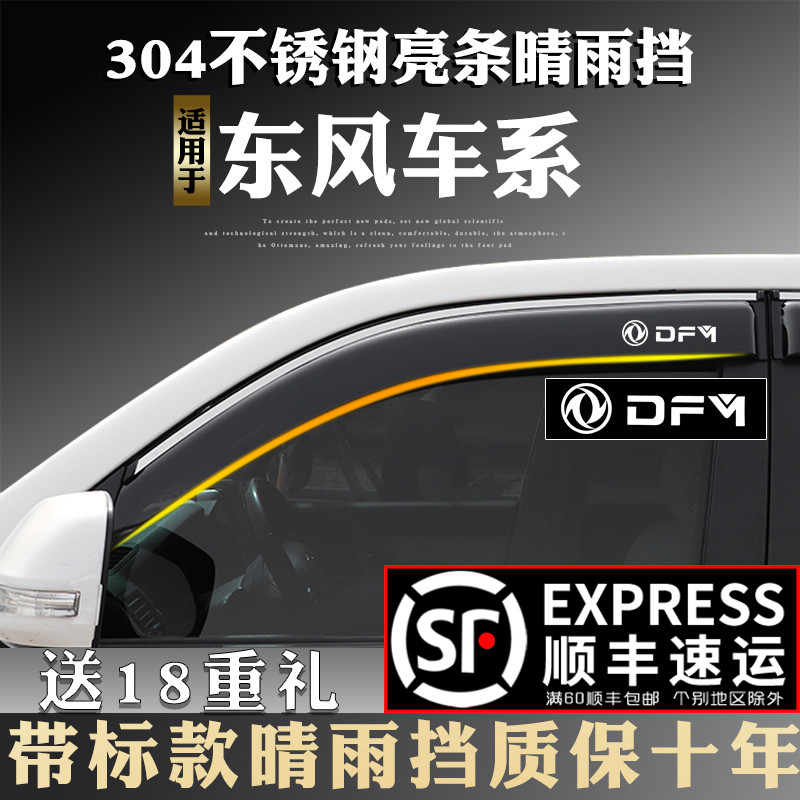 Apply the wind T5L T5L CM7 CM7 M6 M6 M7 modified decoration special car window clear rain and rain brow canopy shelter