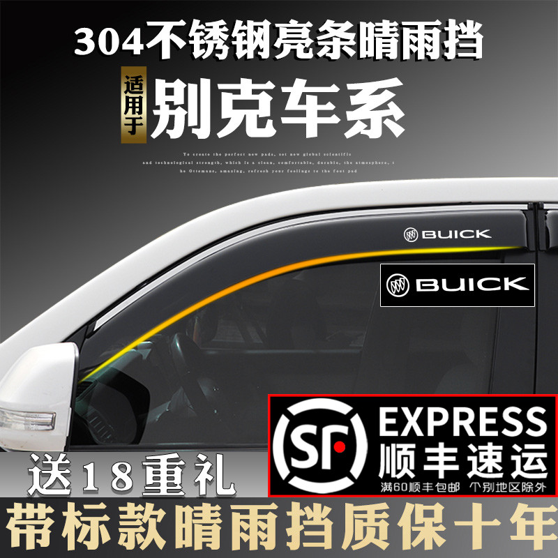 Apply the new GL8 Luzun GL6 en Cora GX Aung Koway decoration special car window clear rain and rain brow to catch the rain