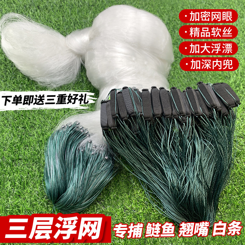 100 meters fishing net sticky net three-layer floating net floating net import net soft wire net hanging subnet crucian carp flower silver carp deep reservoir 5 fingers