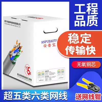 Ampu Super Five shielded copper network route dual screen cover pure copper network route twisted pair 05 core 300 meters box