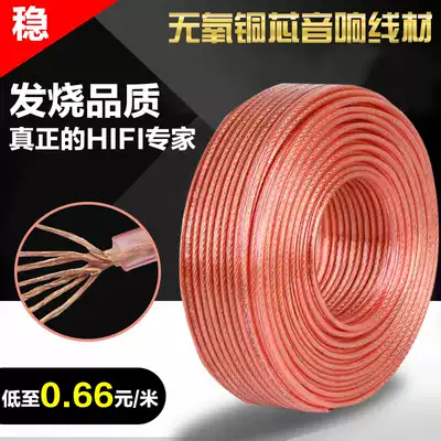 Professional full pure copper sound line oxygen-free copper sound box line horn line 50 100 150 200 300 core 100 meters