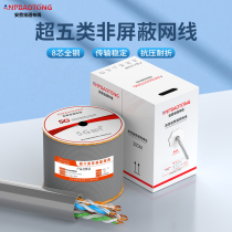 Anpu Category 5e and Category 6e network cable 8-core twisted pair 300 meters Category 5 6 household Gigabit pure copper monitoring network cable