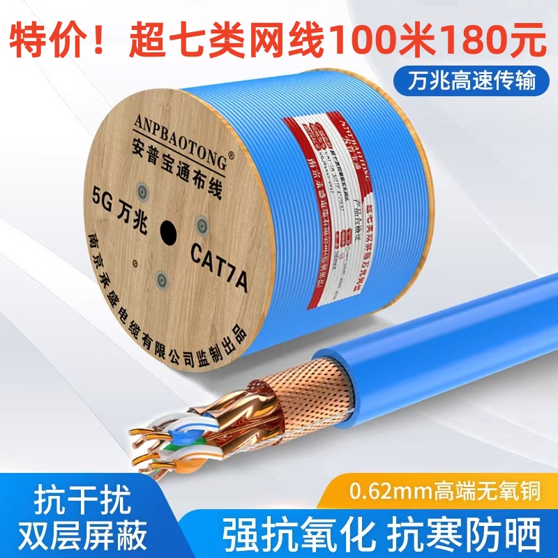 Anpu National Standard Category 6, 7, and 8 Double-Shielded Oxygen-Free Copper Home Network Cable High-Speed 10g Cat7 Engineering Home Decoration Cable