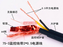 Pure copper 75-3 monitoring line with power supply integrated line Monitoring video integrated line 200 meters disc composite line Anti-interference