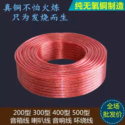 All copper pure copper oxygen-free copper sound line HIFI level 200 300 400 500 computer speaker sound box line