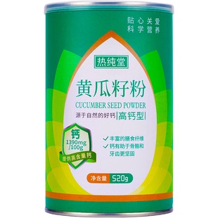 【热纯堂】黄瓜籽粉520g