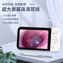 5 million HD Mining ear instrument 5-inch screen visual otoscope adult children pick ones ears shao emitting ear-nose-throat mirror artifact