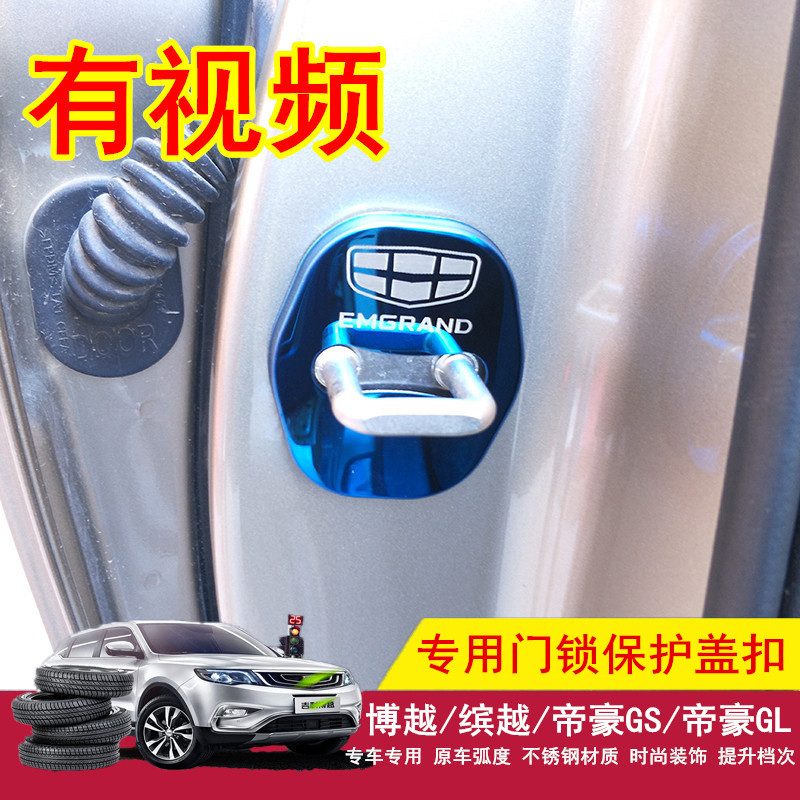 Dedicated to Geely Boyue Binyue Emgrand GS Emgrand GL door lock protection cover limiter stainless steel door lock