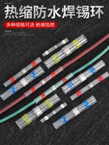 Ring solder insulated casing wire box connection with 0-free pressure 10-terminal heat shrink tube ST tin only quick waterproof S ring