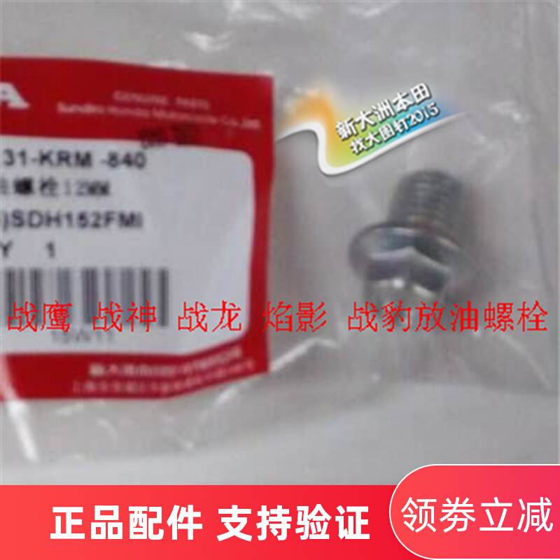 New continent Honda locomotive war eagle war god war dragon flame shadow war leopard 150 oil drain screw oil nut bolt