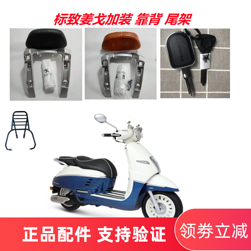 Suitable for Peugeot Jianggo QP 150T - C backs mounted tail frame black pad brown original accessories