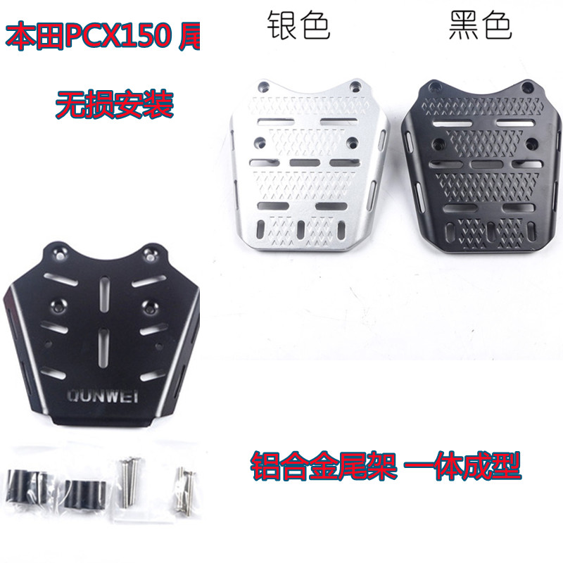 Apply to Honda Motorcycle PCX 150 aluminum alloy rear - tail - wing shaft armrest