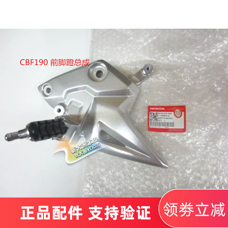 New continent Honda locomotive CBF190R storm eye 190R front foot pedal assembly foot lever foot original parts