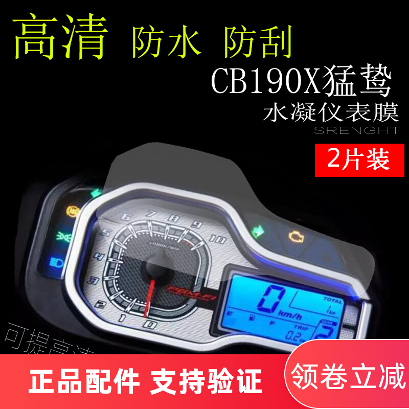 Five sheep Honda Motorcycle Med 190X dashboard sticker protective film Trails 190s Yard table protective film Meter Sticker-Taobao