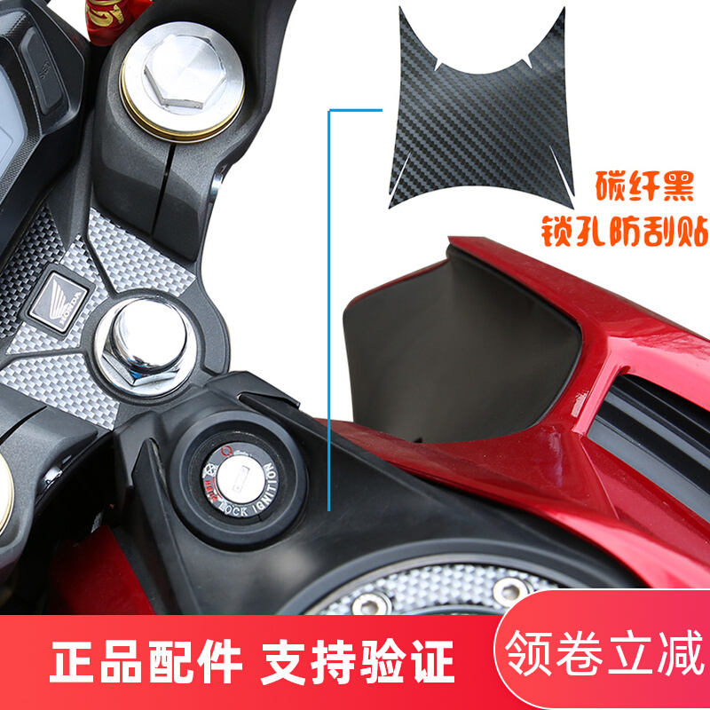 Flash-Eye CB190R key anti-scratching sticker motorcycle anti-scraping and blindboard CB190X key with carbon fiber sticker-Taobao