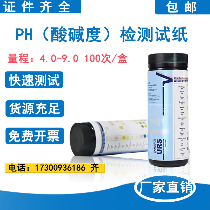 Domestic PH value test paper acidity and alkalinity precision test paper human PH value rapid test paper aquaculture