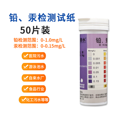 Lead Mercury test paper water quality heavy metal skin care cosmetics rapid test well water tap water sewage groundwater
