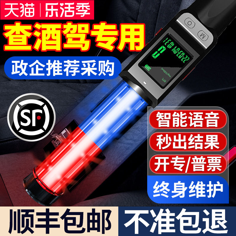 Alcohol Tester Detection Instrument Blow-style Drunk Driving Special High Accuracy of Fu Shield Baton of Baton Bars-Taobao