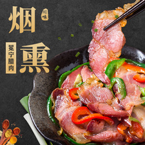 Sichuan bacon smoked meat Daliangshan farmhouse homemade bacon back leg two knives 500g bacon bacon bacon bacon bacon