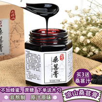 Black Mulberry paste 230g fresh mulberry dry plaster Mulberry paste Daliangshan Mulberry specialty Yi Zhengtang Mulberry cream