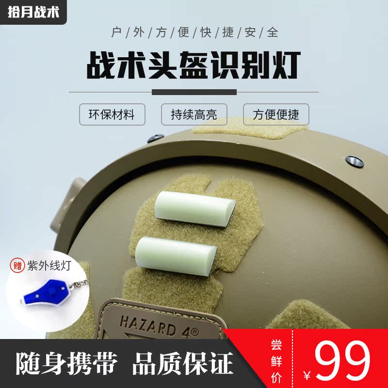 Coursen Signal Light Tactical Safety Helmet Identification Lamp Rare Earth Night Light Recognition Module Riding Teammate Recognition Light Nighttime Stick