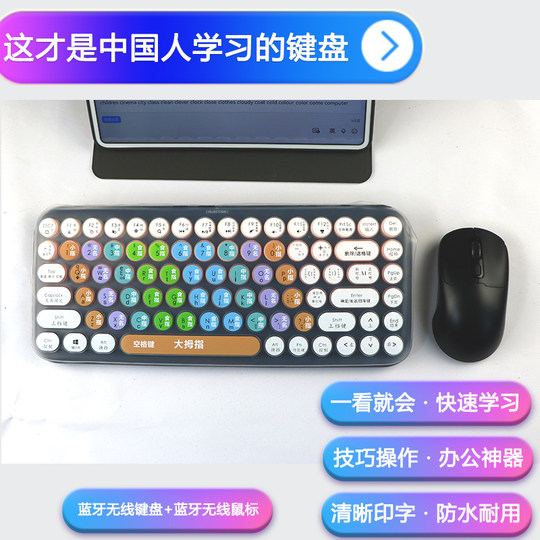 适用于学生儿童练习打字专用键盘初学者中文汉字指法蓝牙无线键盘