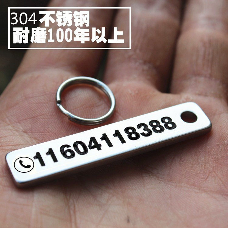 Car key plate stainless steel anti-lost card phone plate car key chain mobile phone number plate custom lettering pure copper