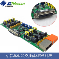  Zhonglian telephone switch AK8120-RF RD expansion 6-way external line board relay board incoming line board brand new original