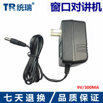 Tong Ruijiteng WINDOW WALKIE-TALKIE SPECIAL power supply Jiteng COUNTER WALKIE-TALKIE SPECIAL POWER SUPPLY 9V POWER SUPPLY 300MA
