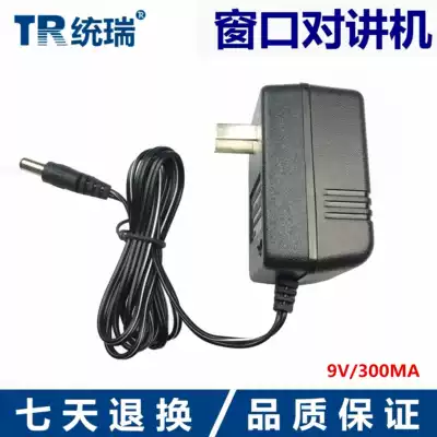 Tong Ruijiteng WINDOW WALKIE-TALKIE SPECIAL power supply Jiteng COUNTER WALKIE-TALKIE SPECIAL POWER SUPPLY 9V POWER SUPPLY 300MA