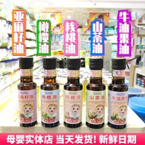 Baby walnut oil Mountain tea Children special hot fried olive oil vial No Add to baby complemented edible recipes