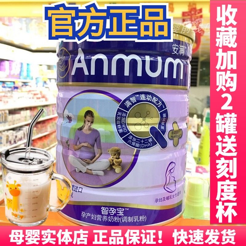 Сухое молоко Anmanzhi Pregnancy Treasure с кальцием для беременных женщин и матерей, импортируемое из Новой Зеландии, в раннем, среднем и позднем послеродовом периоде лактации Изображение 1