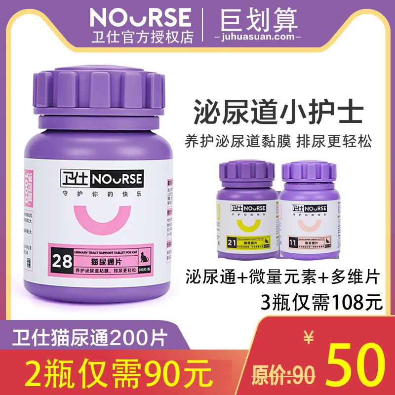 Weishi urination cat urinary urgency cat urinary tract diuretic cat urinary tract stone nutrition