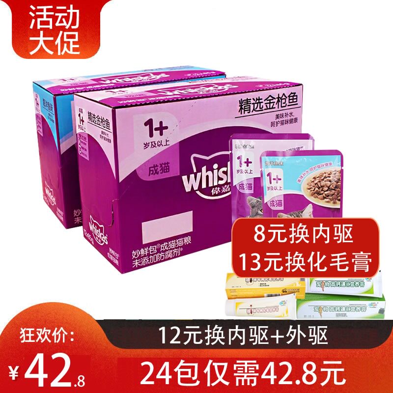 Weijia Miaoxian package Adult cat kitten 7 flavors Miaoxian package 24 packs of cat canned cat snacks Fresh packets of cat wet food