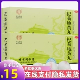 6 коробок] Tongrentang Qiju Dihuan